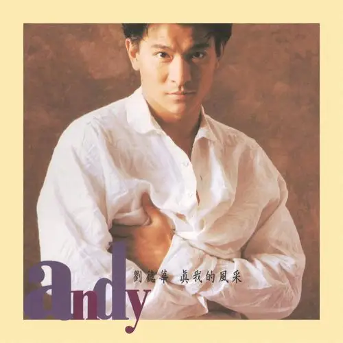 刘德华《真我的风采》1992/ape/整轨/bd