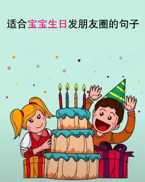 适合宝宝生日发