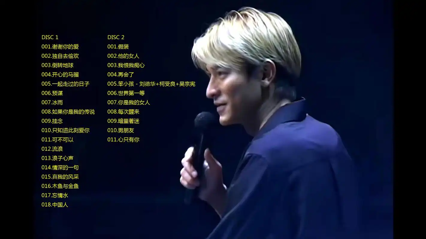 以现在眼光看刘德华99演唱会依旧超前,打碎了当年对他质疑的人