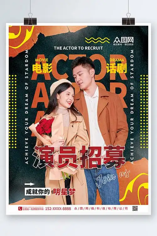 时尚酷炫质感模特演员招募人物海报