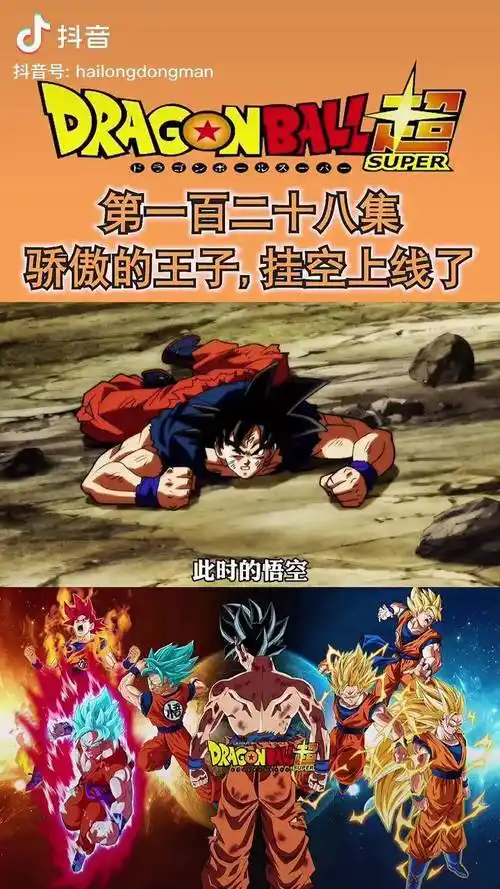 第一百二十八集我说王子真男人有人反对吗龙珠