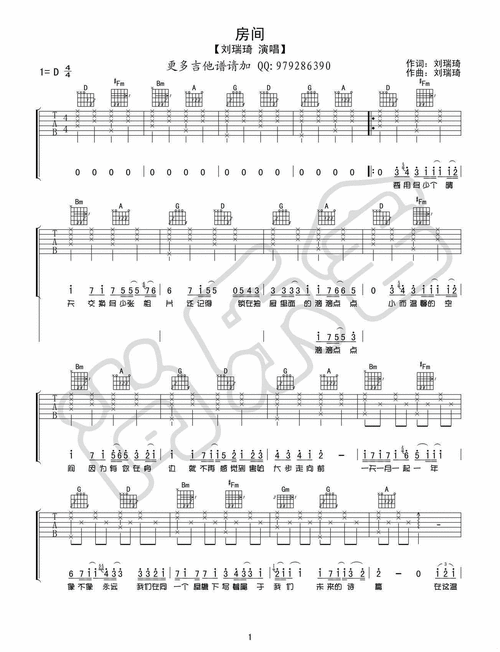 房间吉他谱 d调高清版_尚乐舍编配_刘瑞琦-看谱啦