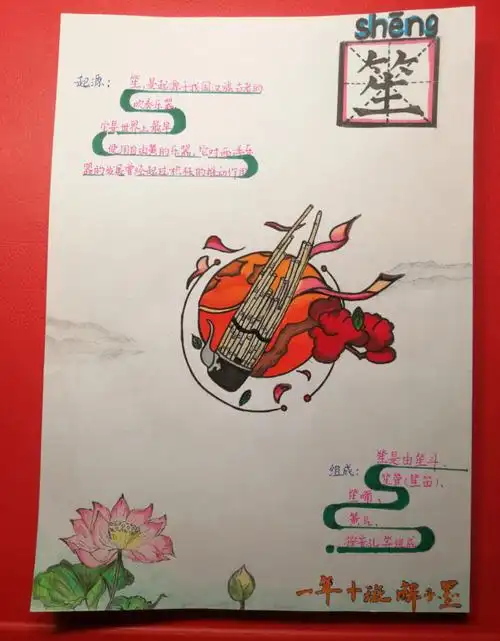 一年级音乐乐器手抄报