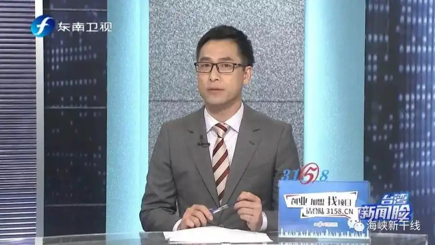 东南卫视首席主持人叶青林1月29日21:39分播出的东南卫视《台湾新闻脸