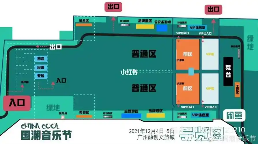 收国潮音乐节4号vip