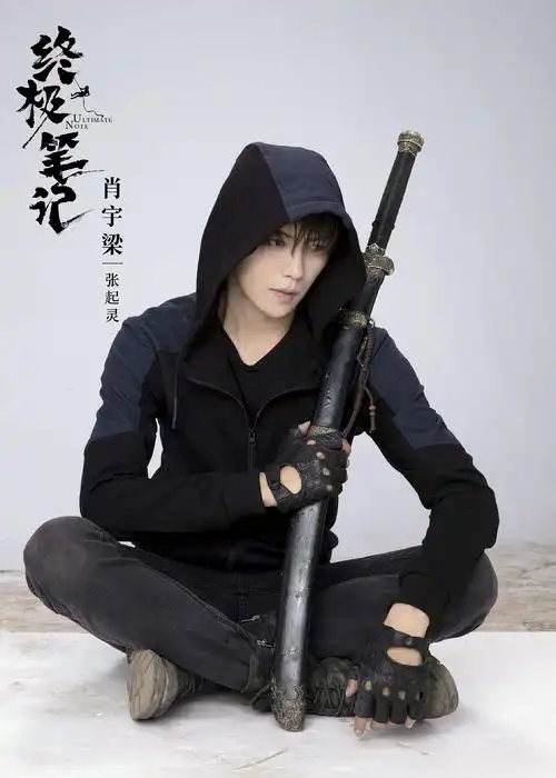 肖宇梁张起灵定妆照图楼包含100小哥图片和动图流量慎点123更新