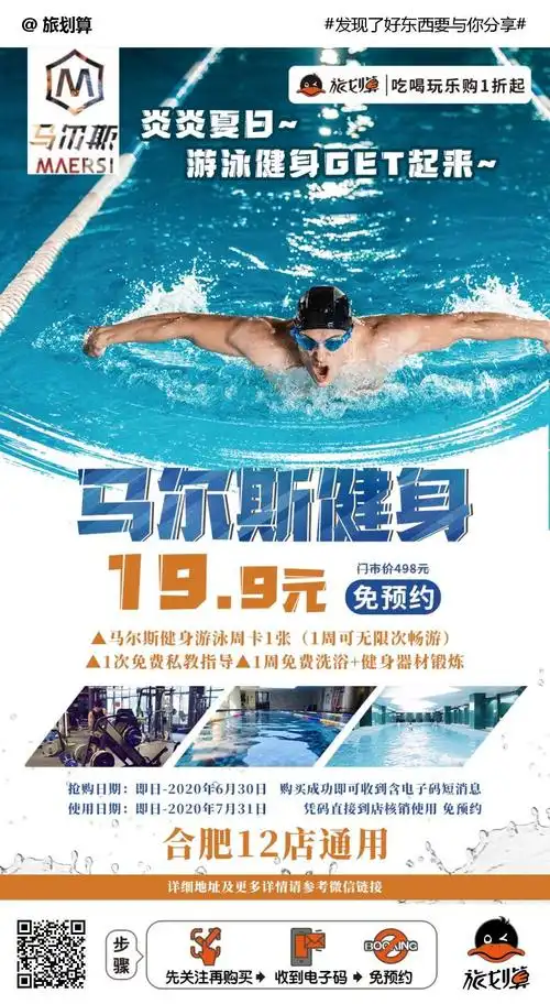 9游泳健身周卡 私教