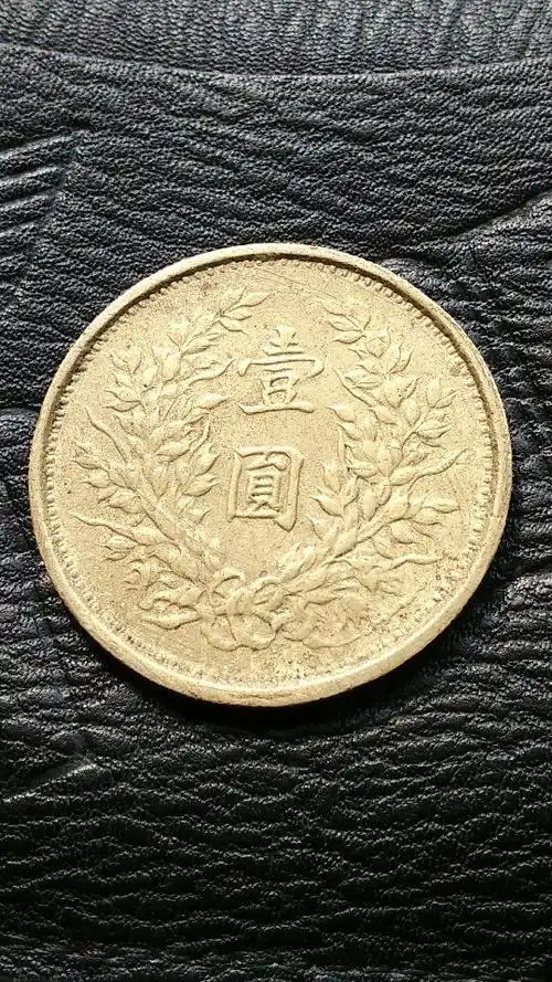 民国三年袁大头铜币,袁像和内齿看不出问题.重二十克,能轻微吸磁.