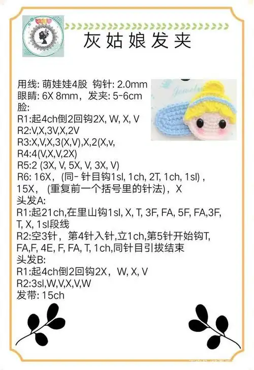 钩针图解/迪士尼公主发夹12款