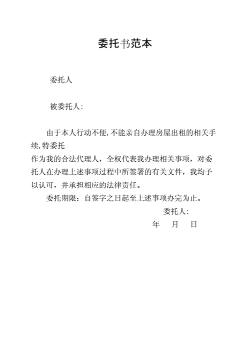 个人委托书范本docx2页