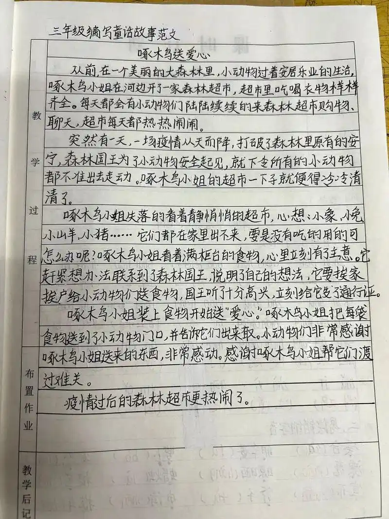 三年级上册作文——编写童话故事 特别喜欢这一篇,抄写94