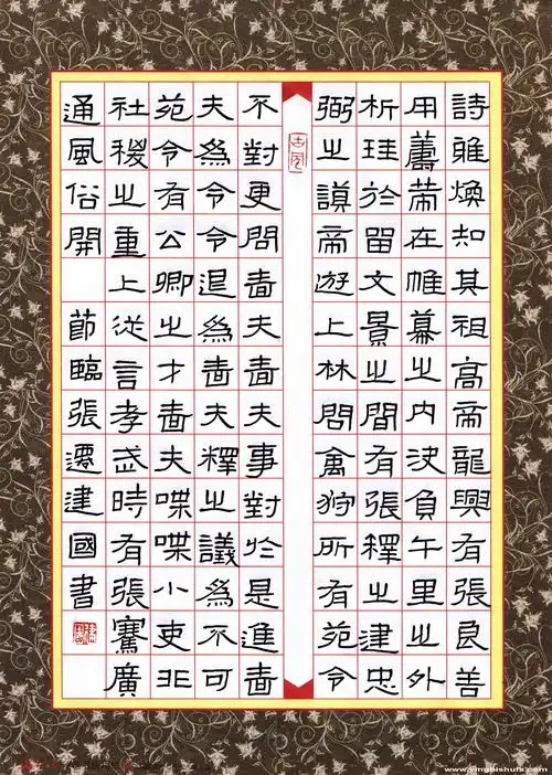 魏建国节临张迁碑-硬笔临古系列 中国硬笔书法在线