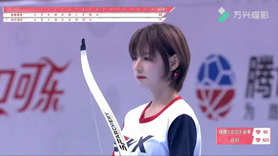 【超新星运动会】硬糖少女303赵粤射箭接力cut