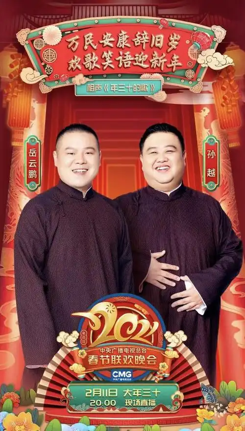 18次大合唱炸场岳云鹏口误不应该表白孙越这辈子就是你