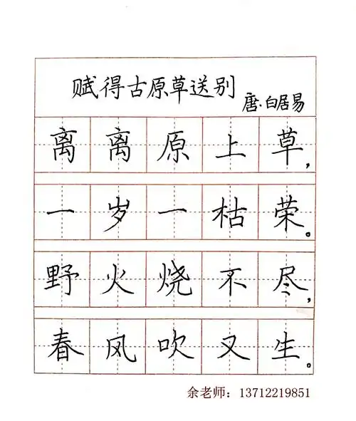 硬笔书法:一至六年级下册古诗作品集