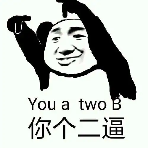 大死你个二逼动漫gif动图_动态图_表情包下载_soogif