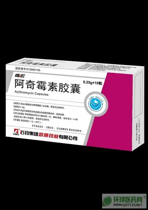 阿奇霉素胶囊优势:公司:徐州利君医药有限公司规格:50mg*100片西药