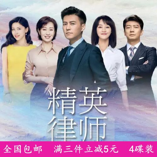 eoenkk都市电视连续剧光盘 精英律师dvd碟片光碟/靳东/蓝盈莹/孙淳