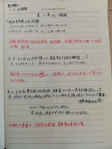 错题整理作业展示