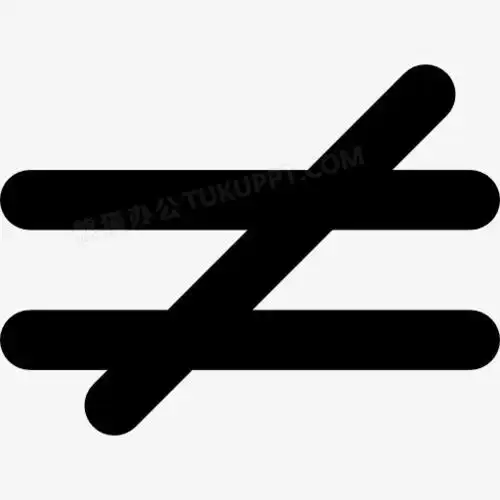 不等于数学符号图标png图片素材下载_数学png_熊猫办公