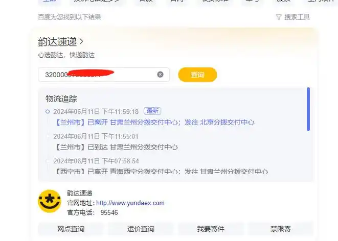 物流查询api返回运单不存在,3开头的韵达快递?