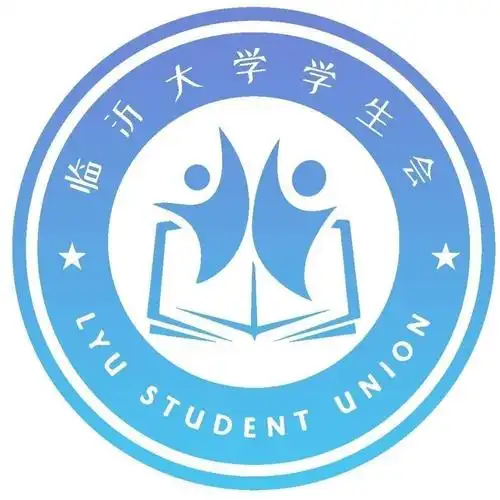 临沂大学学生会