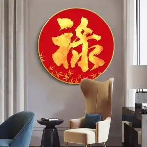 中国风福禄寿钻石画带框架裱框圆形禄字书法贴钻十字绣玄关过道画