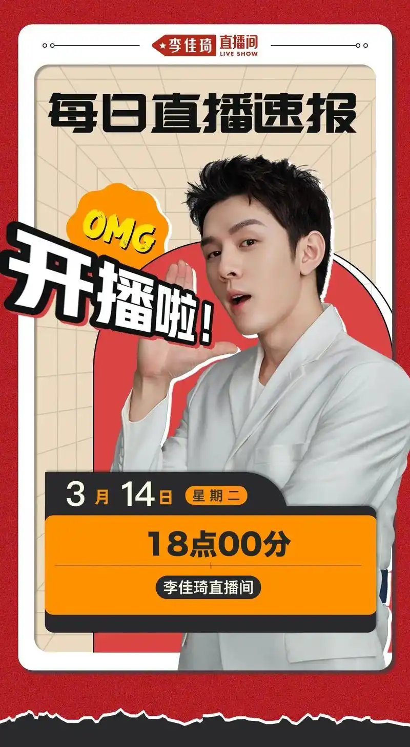 14【收纳小专场】.李佳琦直播预告清单 - 抖音
