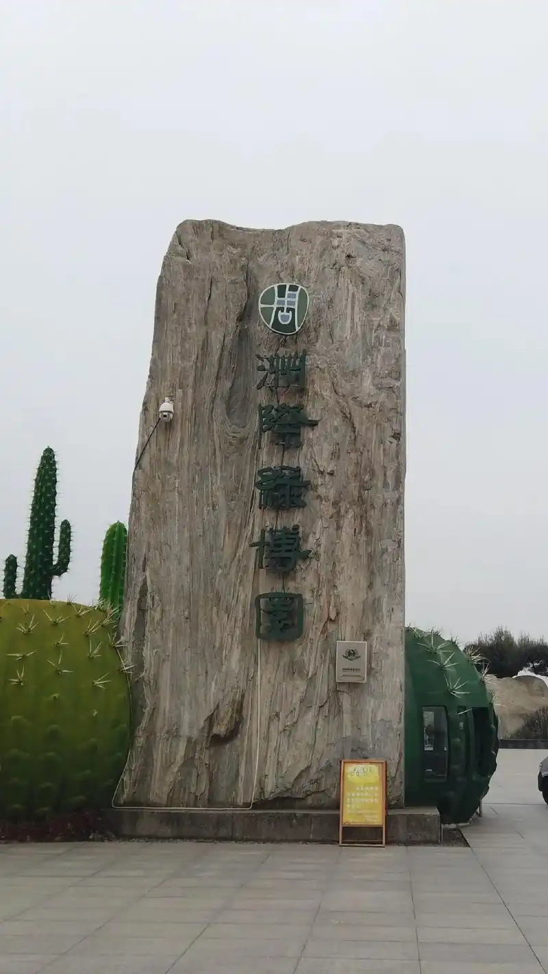 南通洲际绿博园位于南通市东郊,国家4a级旅游 - 抖音