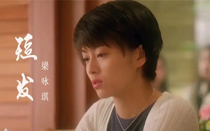 梁咏琪怀旧经典《短发》,伤感催泪,唱尽爱的辛酸!