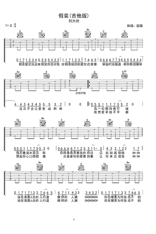 假装g调版刘大壮