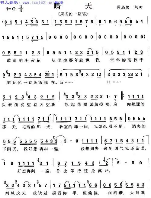 晴天 周杰伦 只要曲 ~~!~!