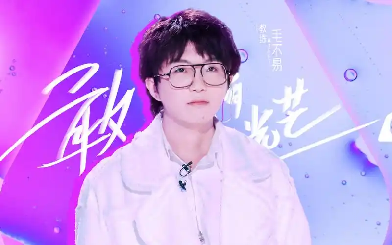 【毛不易】创造营2020主题曲 你最最最重要 教练毛不易直拍