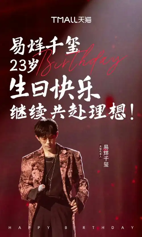 易烊千玺专辑界面多了生日蛋糕##易烊千玺23岁生日单曲上线##易烊