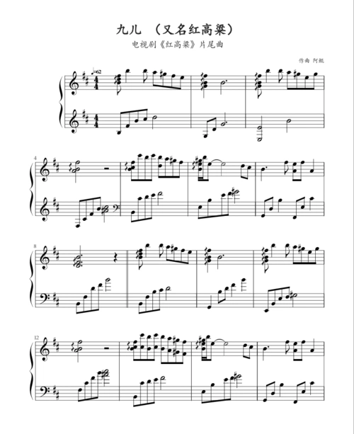 九儿 红高粱主题曲 钢琴谱 五线谱