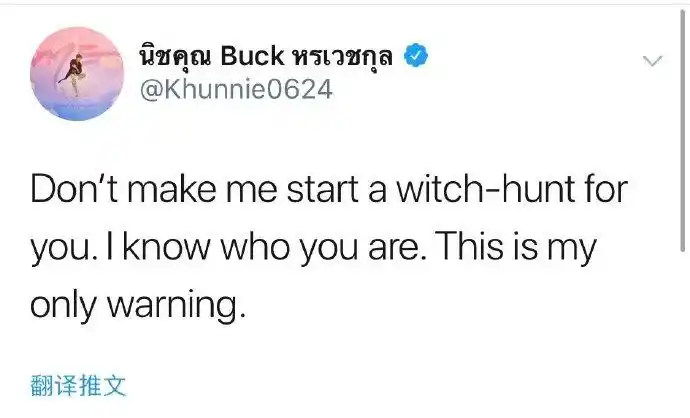 nichkhun尼坤@尼坤khun【190718尼坤推特更新】"别让我开始找你.