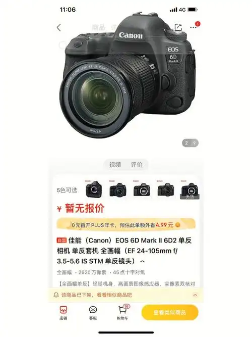 出售佳能6d2