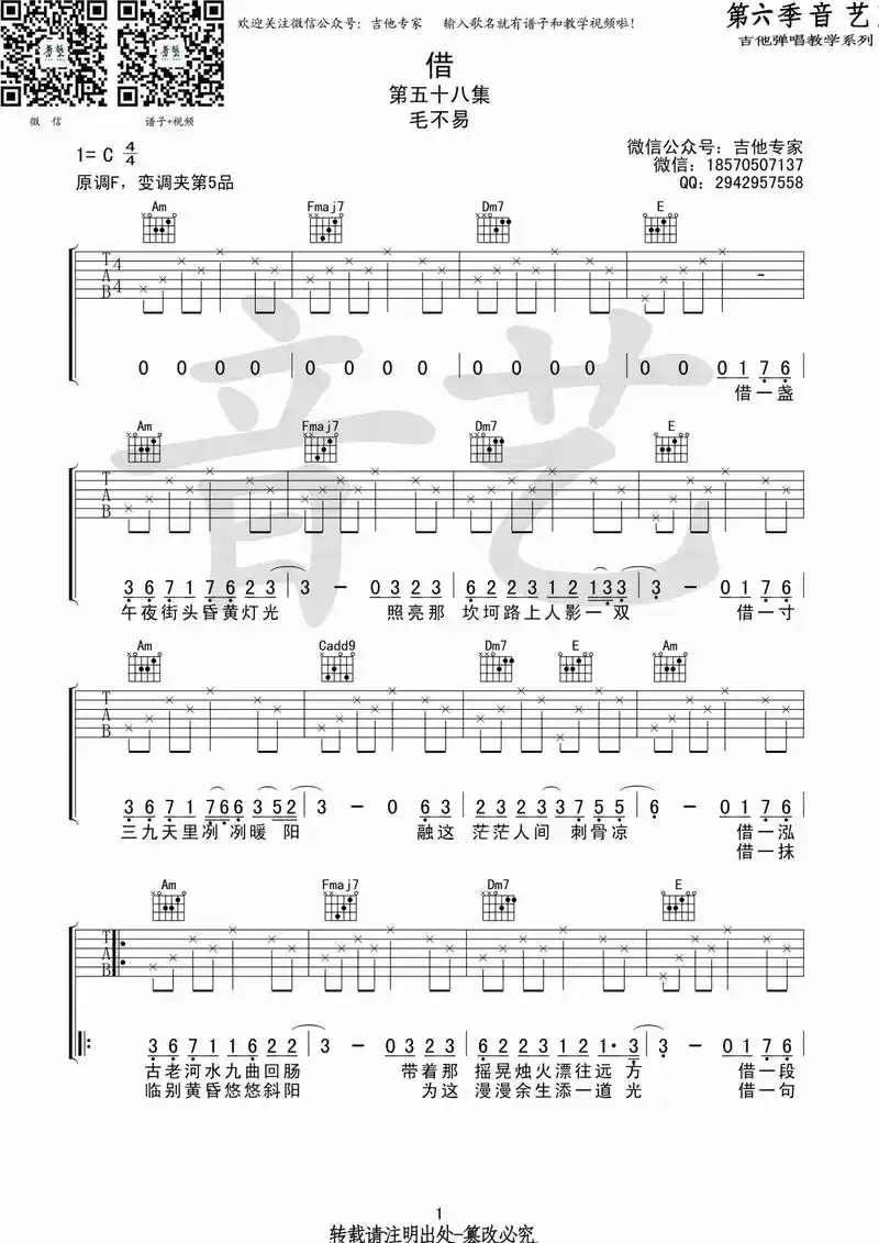 借 吉他谱#毛不易借 #吉他谱 #乐谱分享  - 抖音