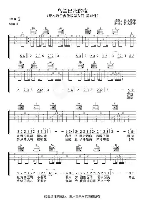 乌兰巴托的夜吉他谱_c调_左小祖咒_高清弹唱六线谱1