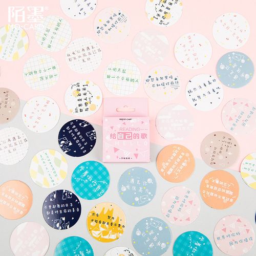 陌墨盒装贴纸 给自己的歌 个性文字手帐素材diy装饰贴画 45枚入