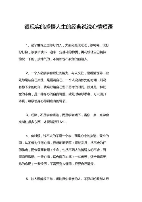 很现实的感悟人生的经典说说心情短语