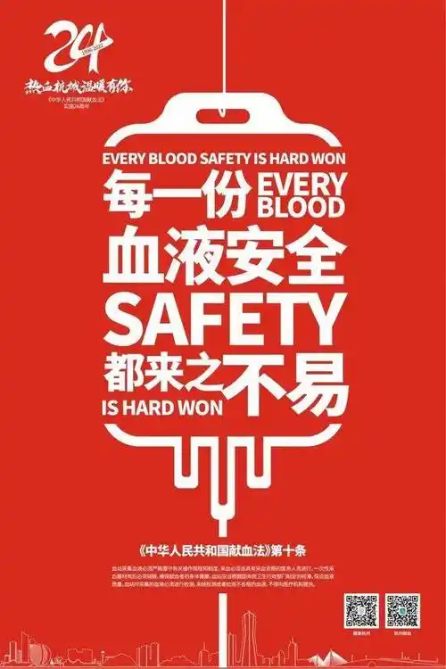 凝心聚力依法践行献血法神圣使命