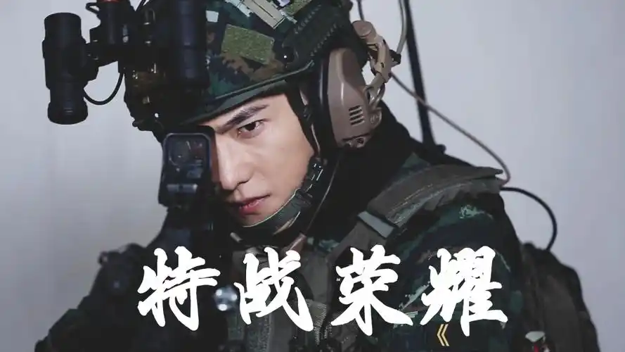 《特战荣耀》杨洋演绎军旅热血,全程高燃!