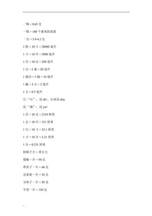 中医古籍中的一两等于多少克