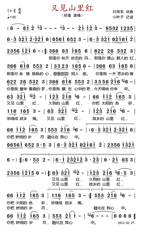 【又见山里红简谱】又见山里红简谱