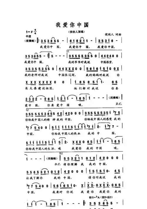 我爱你中国简谱