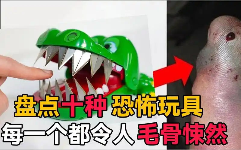世界上最危险的10种玩具,碰一碰可能会失去生命,你玩过几个?