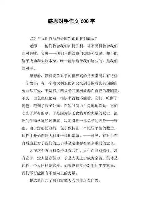 感恩对手作文600字