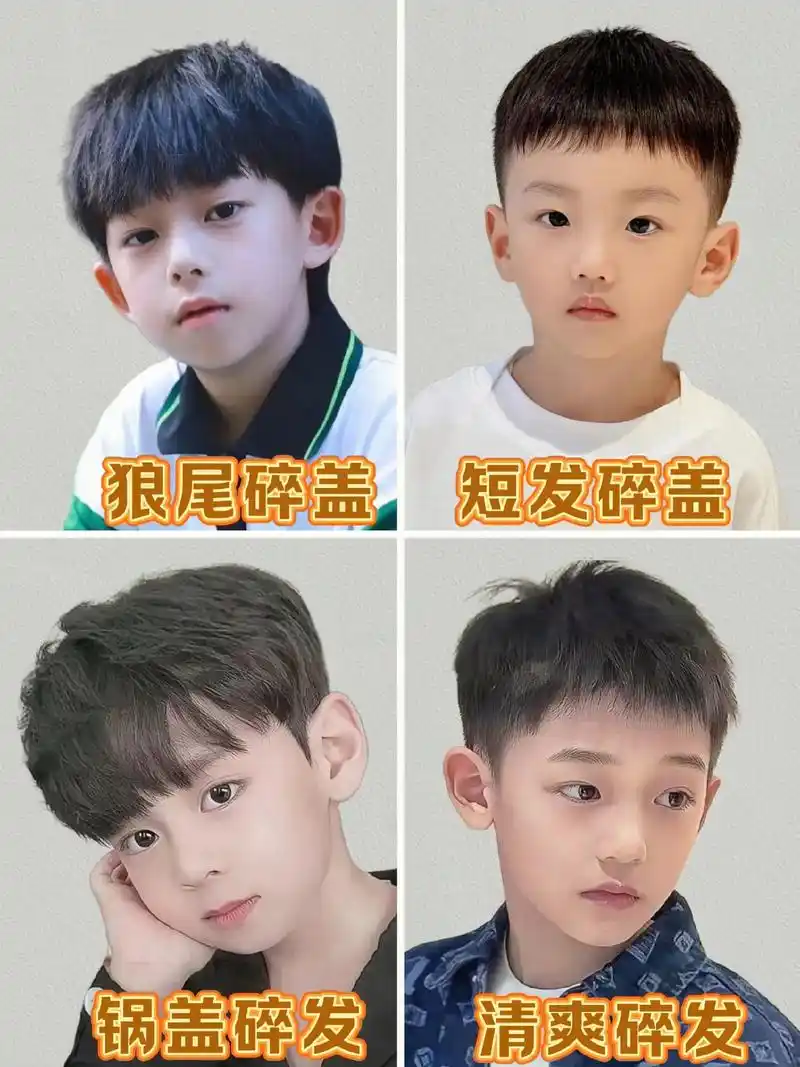 12款男童清爽帅气发型集合