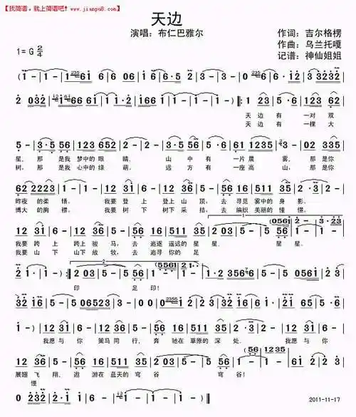 布仁巴雅尔 天边 简谱pic1 www.jianpu8.com